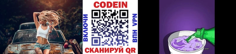 Кодеиновый сироп Lean напиток Lean (лин)  Сочи 
